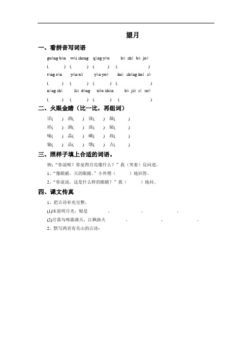 第25课《望月》同步练习3