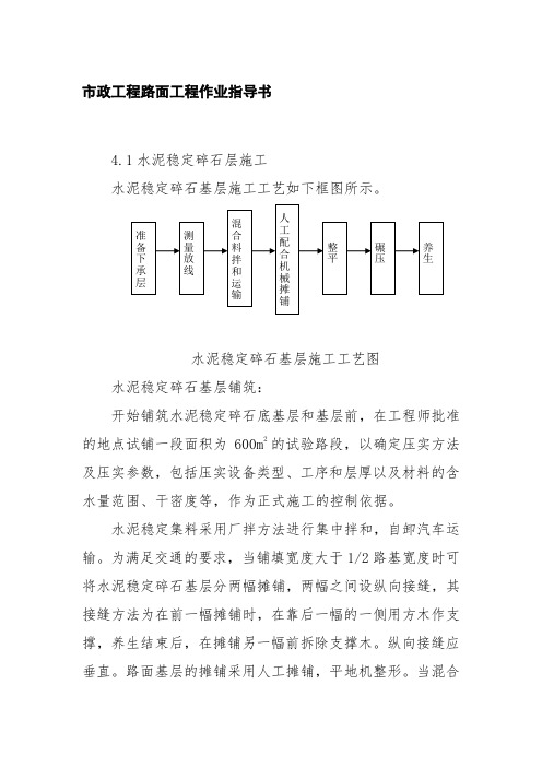 市政工程路面工程作业指导书