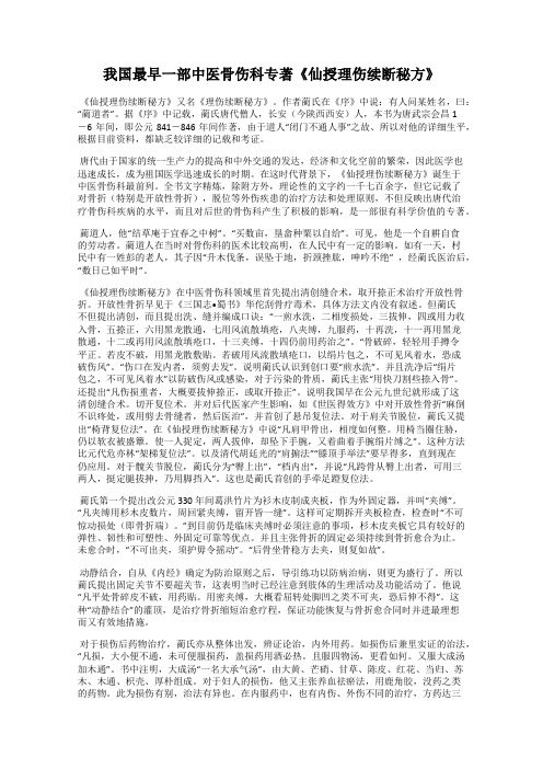 我国最早一部中医骨伤科专著《仙授理伤续断秘方》