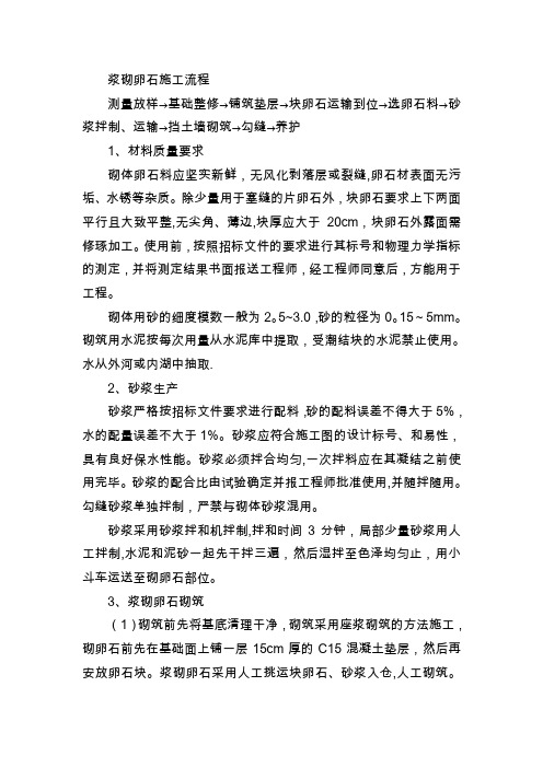 浆砌石挡土墙施工工艺