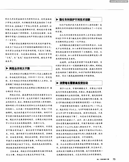 强化专利保护不利技术创新