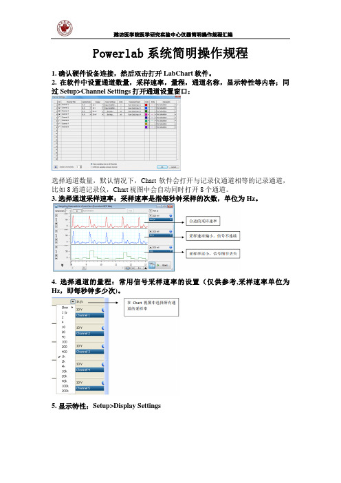 Powerlab系统简明操作规程