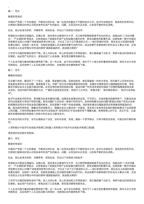 入党积极分子批评与自我批评思想汇报