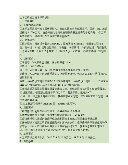 土木工程施工技术课程设计_百度文库