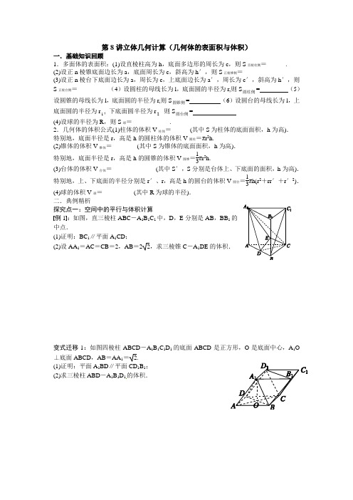 第8讲立体几何计算(几何体的表面积与体积)