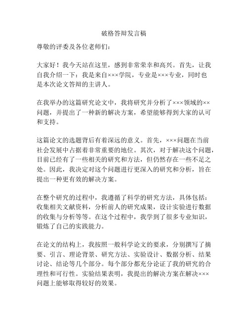 破格答辩发言稿