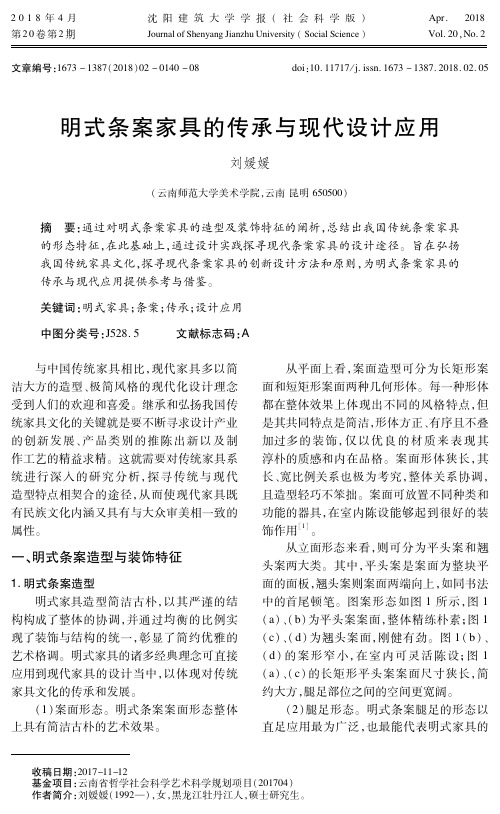 明式条案家具的传承与现代设计应用