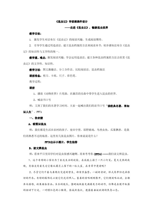 初中语文_【课堂实录】昆虫记教学设计学情分析教材分析课后反思