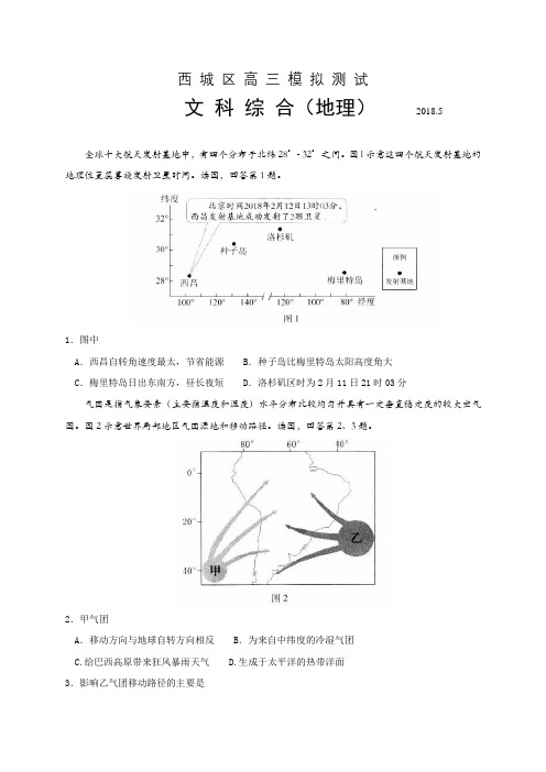 西城区高三模拟测试