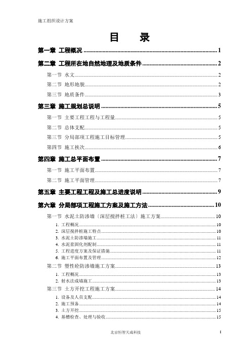 某大桥施工组织设计方案模板