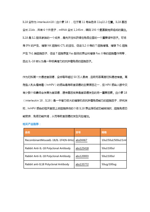 IL18--潜力巨大的抗肿瘤细胞因子