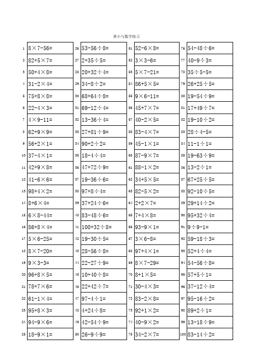 自动生成小学加减乘除计算题