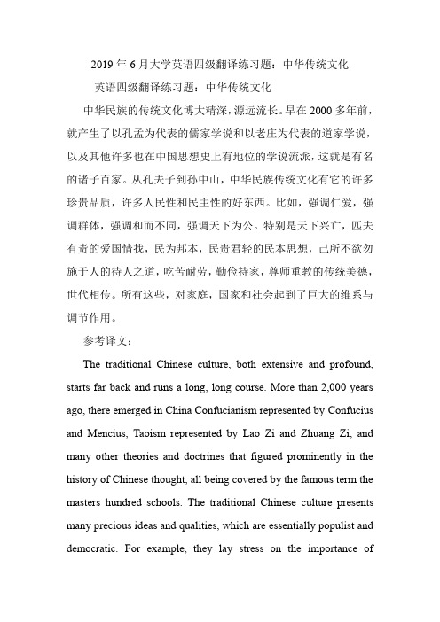 大学英语四级翻译练习题：中华传统文化.doc