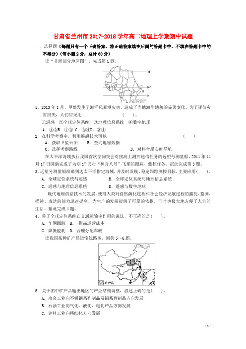 甘肃省兰州市高二地理上学期期中试题