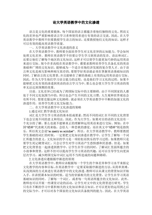 论大学英语教学中的文化渗透