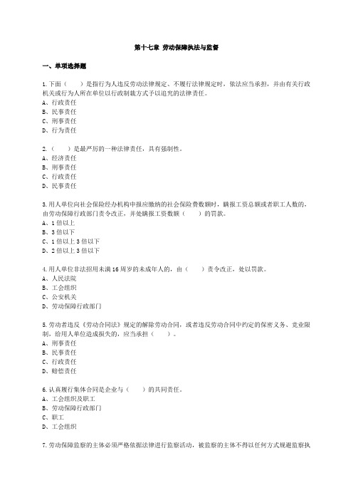 中级人力资源管理专业知识与实务练习试题17