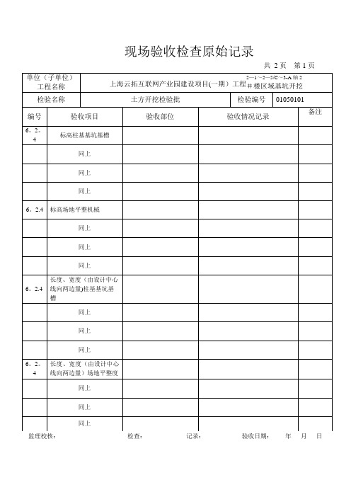 现场验收检查原始记录(土建)