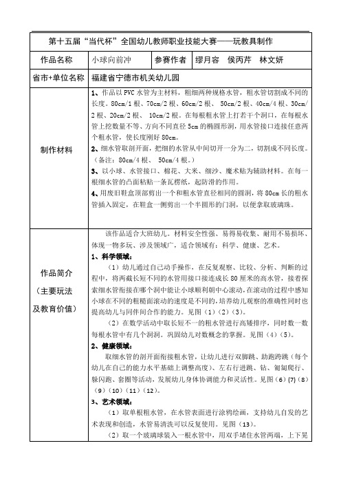 17 室外 玩教具制作 《小球向前冲》