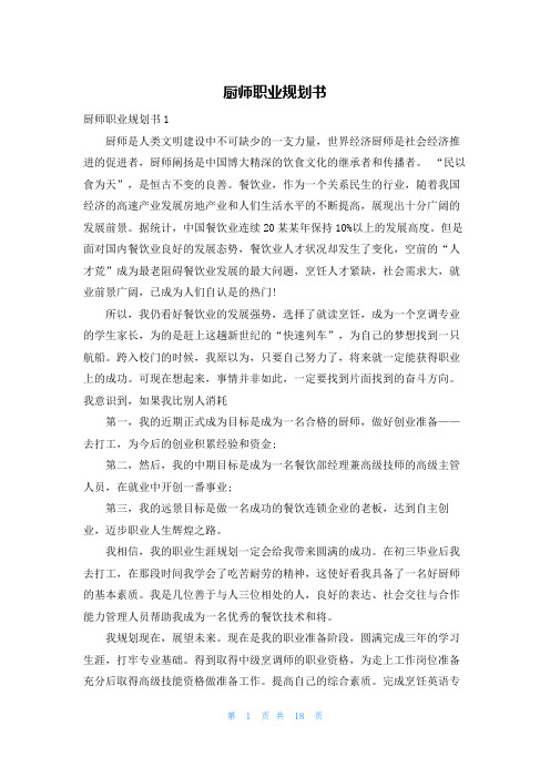 厨师职业规划书