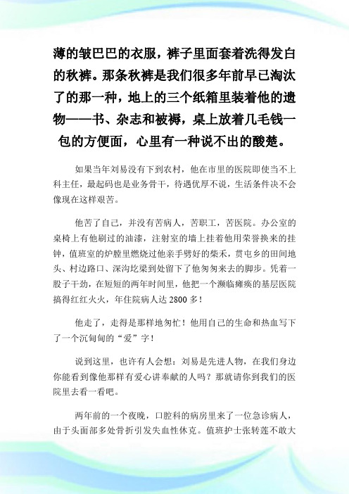 无悔青春与爱同行演讲稿.doc