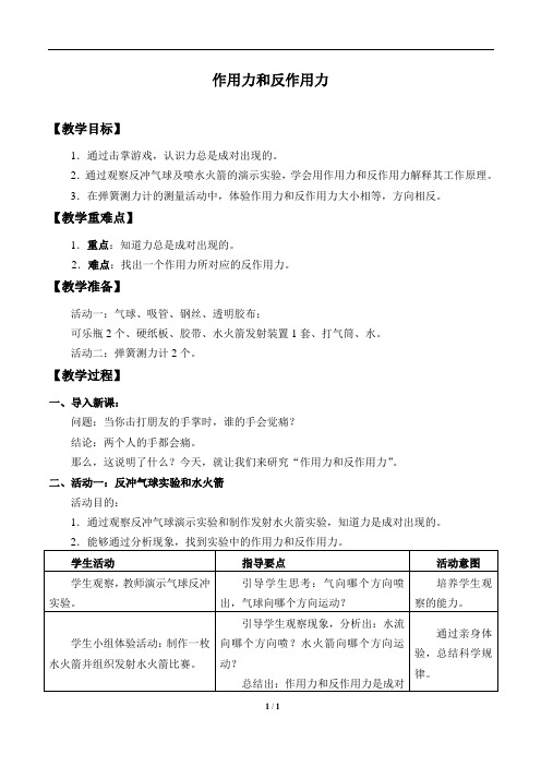 作用力和反作用力_教案1