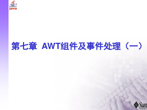 AWT组件及事件处理(一)