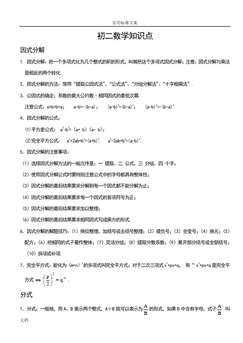 八年级数学重点知识点(全)