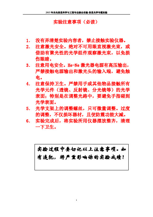 Matlab数字衍射光学实验讲义(二)