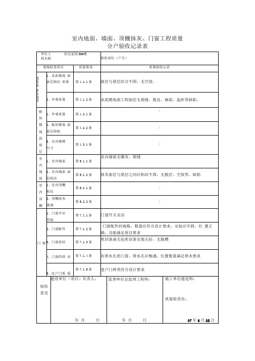 新分户验收记录表a