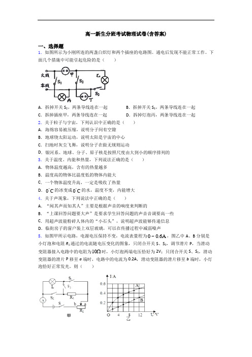 高一新生分班考试物理试卷(含答案)