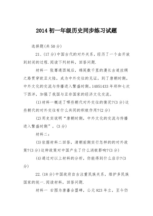 2014初一年级历史同步练习试题