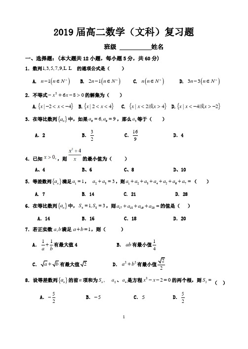 2019届高二第一学期第九周周末力考练试题