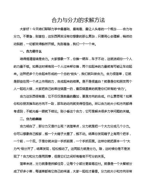 合力与分力的求解方法