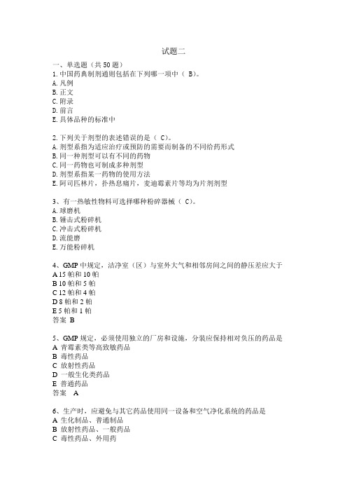 药物制剂高级工试题
