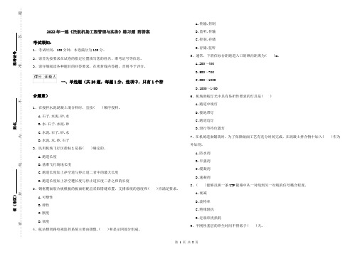 2022年一建《民航机场工程管理与实务》练习题 附答案