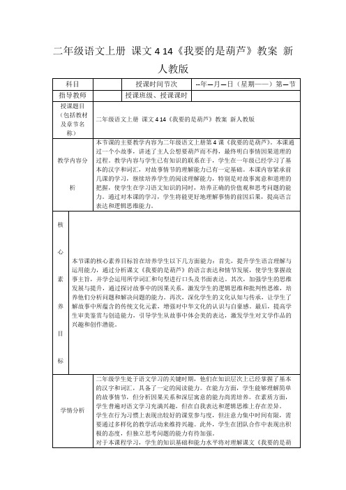 二年级语文上册课文414《我要的是葫芦》教案新人教版