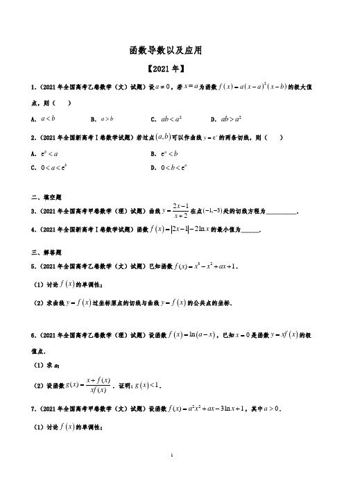 高考函数导数及其应用训练