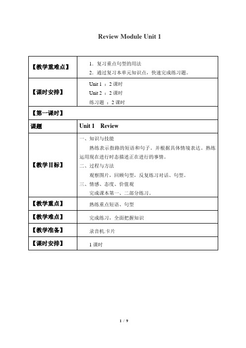 外研版三年级起点四年级英语上册教案Review Module Unit 1