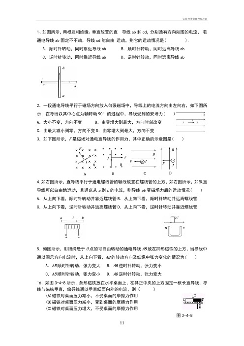 安培力洛伦兹力练习题