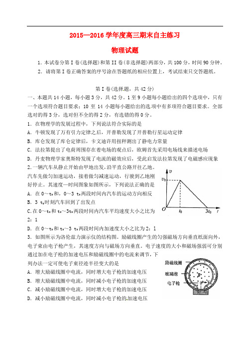 山东省烟台市高三物理上学期期末自主练习试题