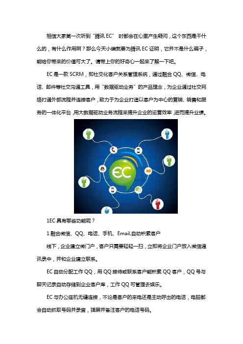 腾讯EC是什么,应用价值