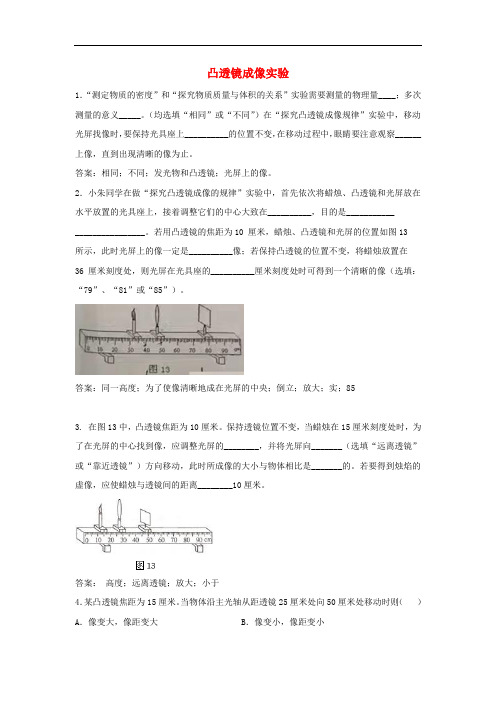 凸透镜成像实验专题10题附答案