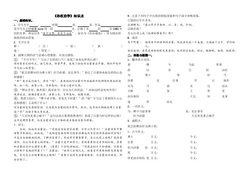 孙权劝学知识点