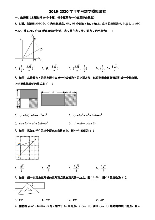 (4份试卷汇总)2020-2021学年辽宁省丹东市中考数学学业质量监测试题