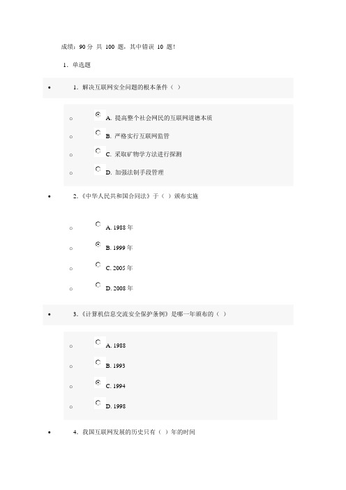 7月3日版 互联网监管与网络道德建设 试题