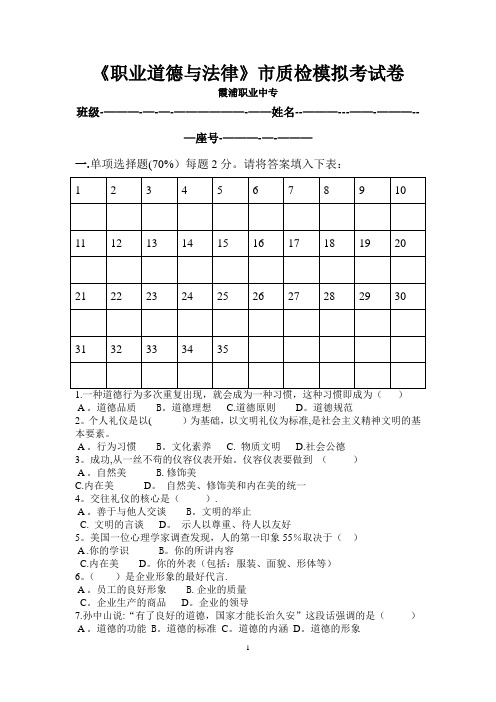 职业道德与法律模拟试卷(四)