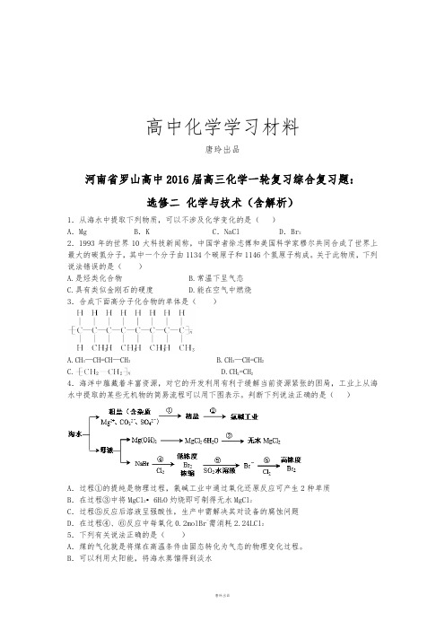 人教版高中数学选修二高三化学一轮复习综合复习题.docx