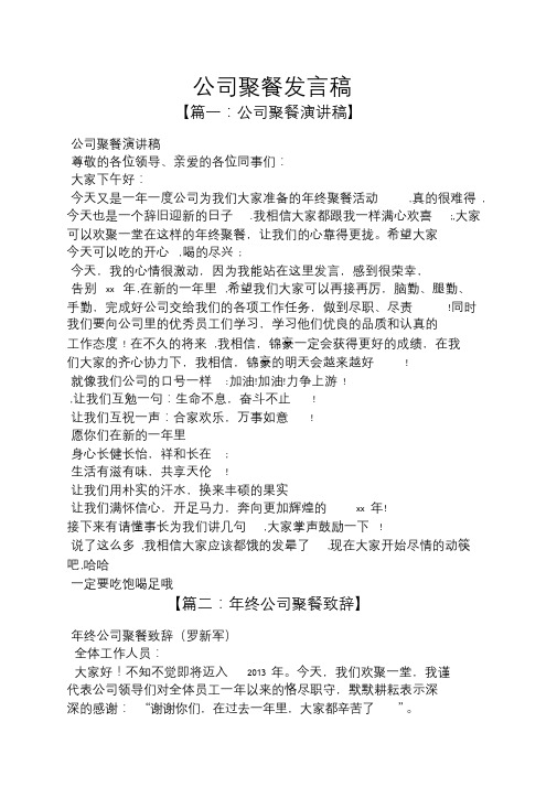 公司聚餐发言稿.doc