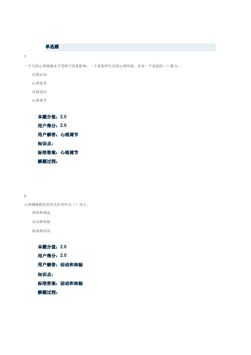 教师远程教育教学培训考试答案