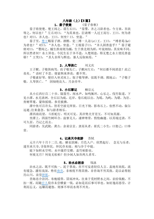 苏教版八年级文言文课文